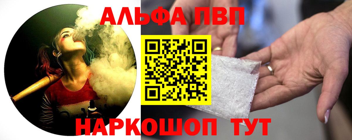 A-PVP  Alpha-PVP Crystall  A-PVP Crystall  Вход с VPN  Бор  А ПВП СК КРИС 