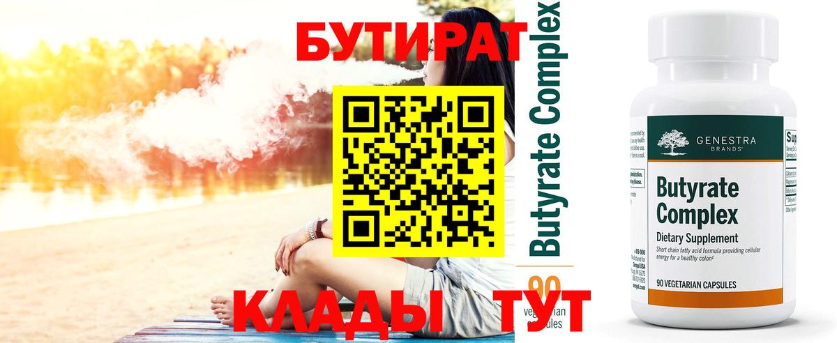 Бор  БУТИРАТ 1.4BDO  Вход с VPN 