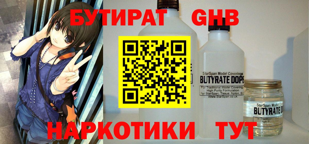 БУТИРАТ вода Бор