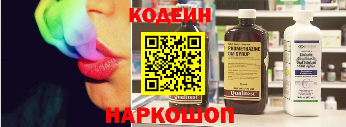 Кодеиновый сироп Lean Purple Drank Бор