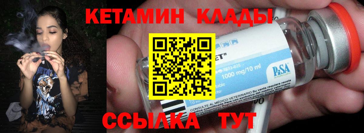 КЕТАМИН ketamine Бор