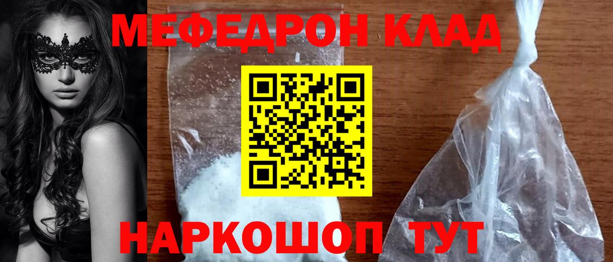 Мефедрон мука Бор