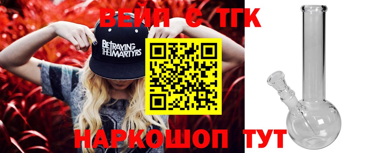 ТГК вейп Бор